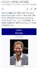 ヘンリー (サセックス公)