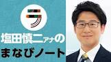 塩田慎二