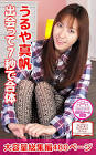うるや真帆