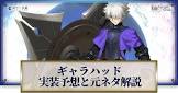 ギャラハッド (FGO)