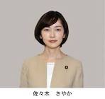 佐々木さやか