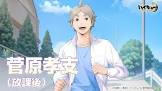 菅原孝支