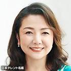 原日出子