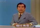 松平定知