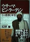 ウサーマ・ビン・ラーディン