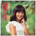 岩崎宏美