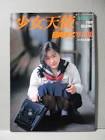 日向まこ
