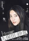 久保田紗友