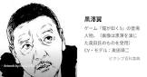 黒澤翼