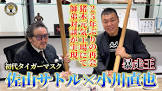 佐山聡
