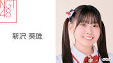 新沢葵唯