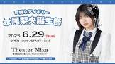 永尾梨央