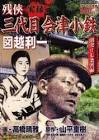 図越利一
