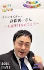 高松新一