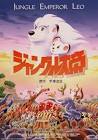 レオ (ジャングル大帝)