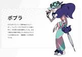 ポプラ (ポケモン)