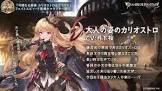 カリオストロ (グラブル)