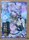 雲龍改 (艦これ)