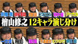 檜山修之