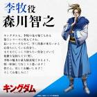 李牧 (キングダム)