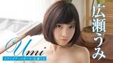 広瀬うみ