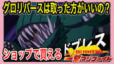 グロリバース