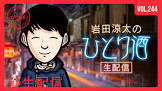 岩田涼太 (Youtuber)