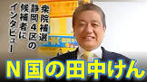 田中健 (江戸川区議会議員)