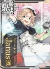 Janus (艦これ)