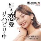 小口桃子 (バチェラー)