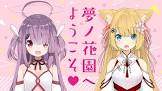 ユメノシオリ