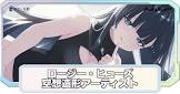 ロージー・ヒューズ