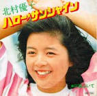 北村優子