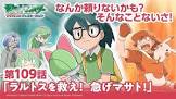 マサト (ポケモン)