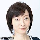 清水まゆみ