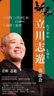 立川志遊