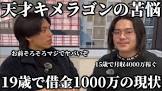 キメラゴン