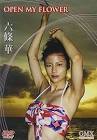 楠城華子