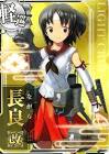 長良 (艦これ)