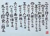 米津等史
