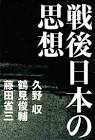 藤田省三 (思想史家)