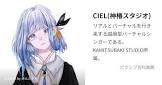 CIEL (神椿)