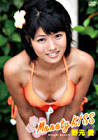 野元愛