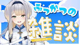 栞葉るりリスナー