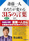 斎藤一人