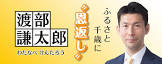 渡辺謙太郎