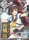 谷風丁改 (艦これ)