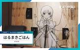 はるまきごはん (ボカロP)