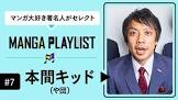 本間キッド