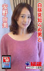 安野由美